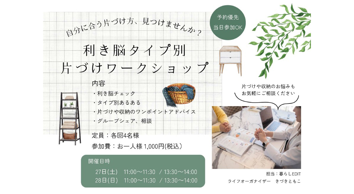 健康・美容・暮らし相談会開催