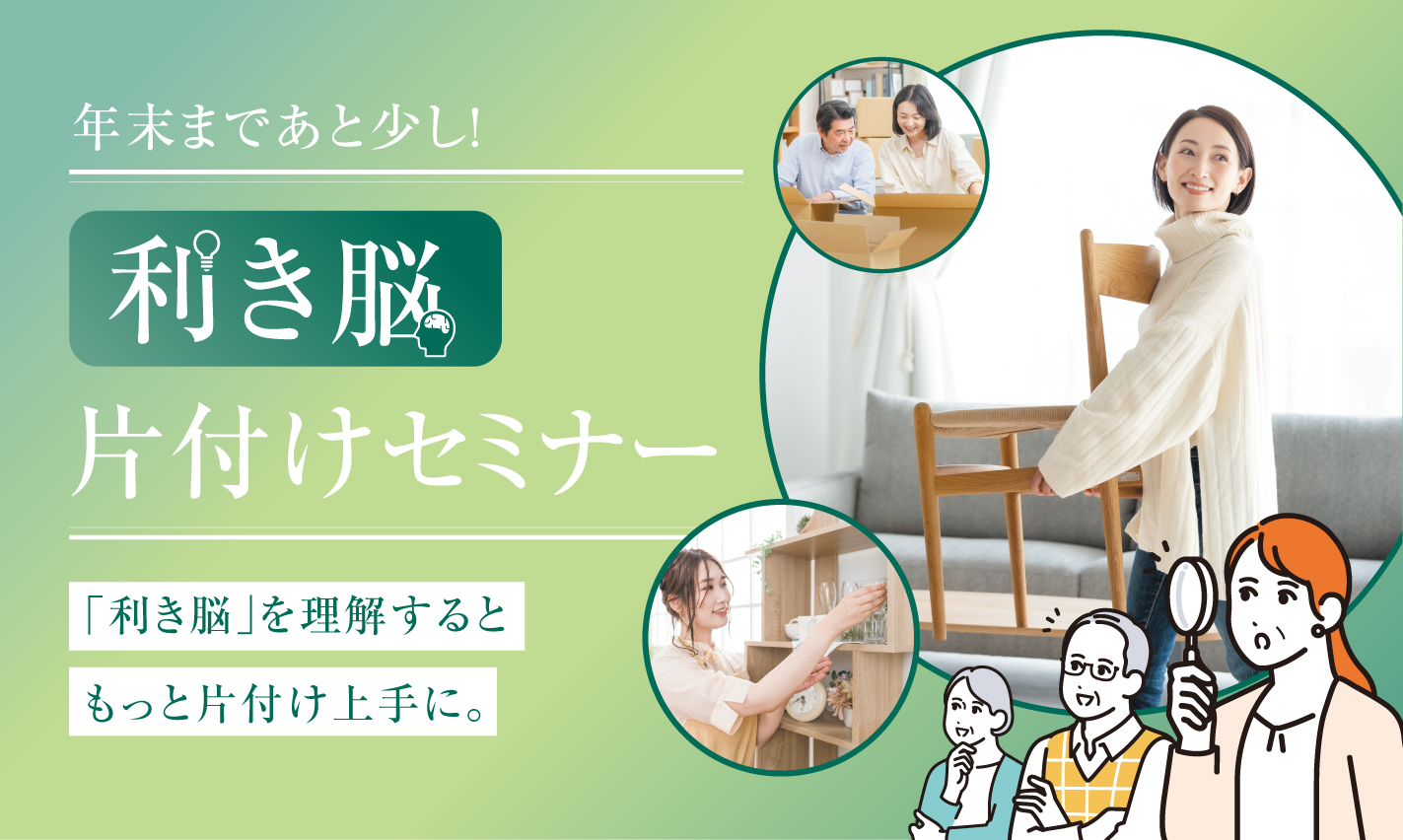 11/21（土）、22日（日）利き脳片付けセミナー開催